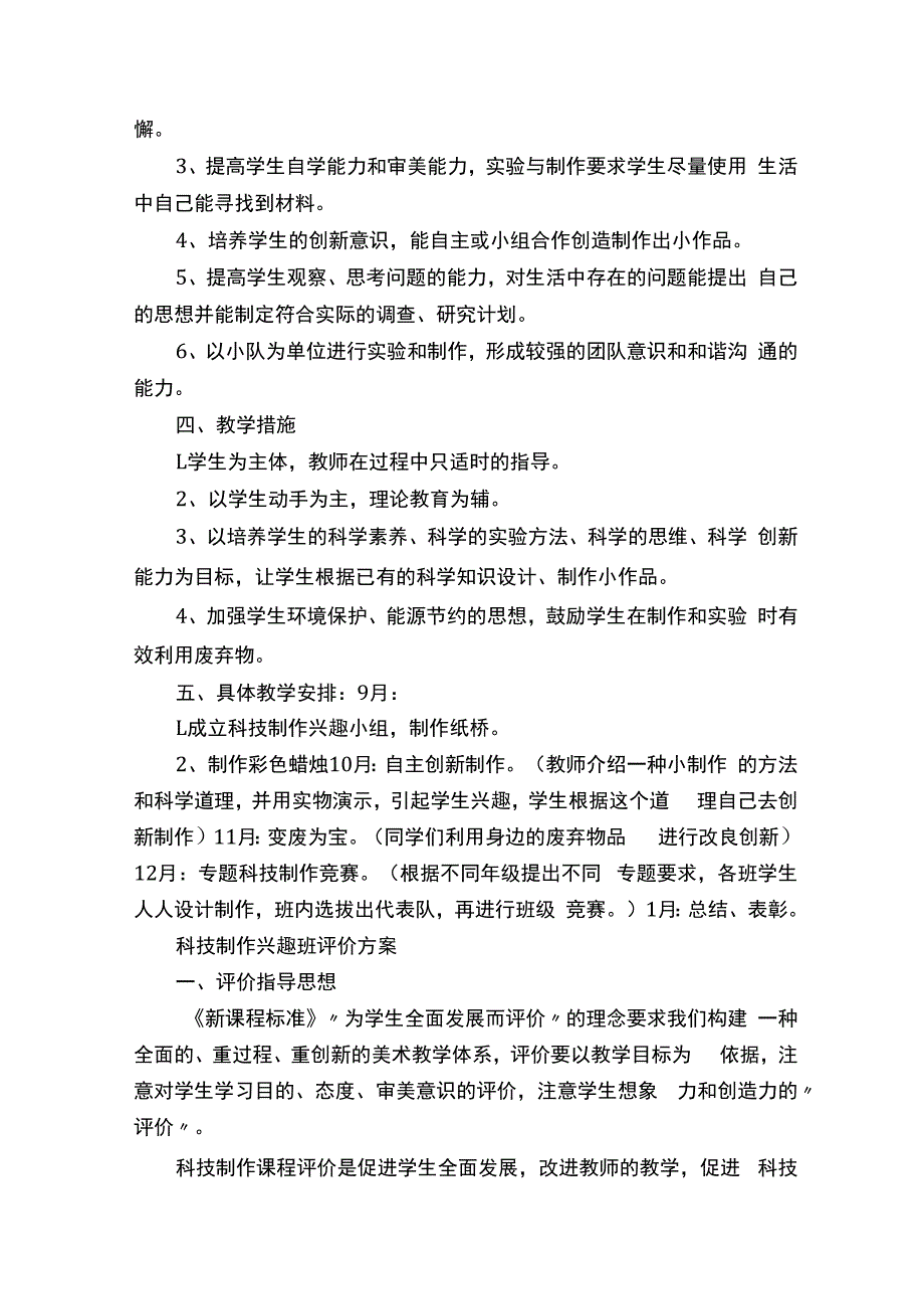 科技制作教学计划.docx_第3页