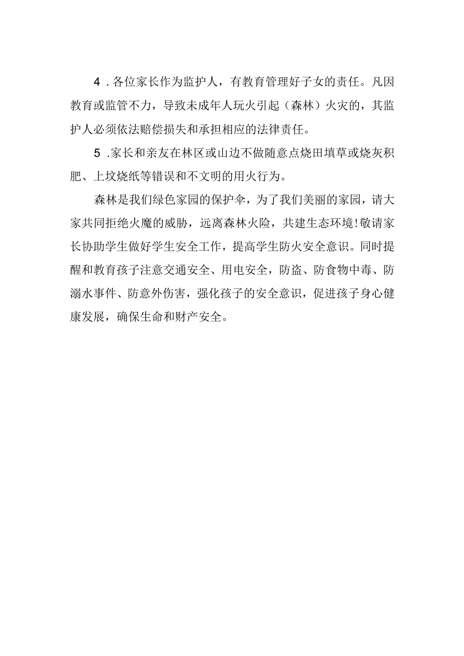 秋冬季森林防火致家长一封信.docx_第2页