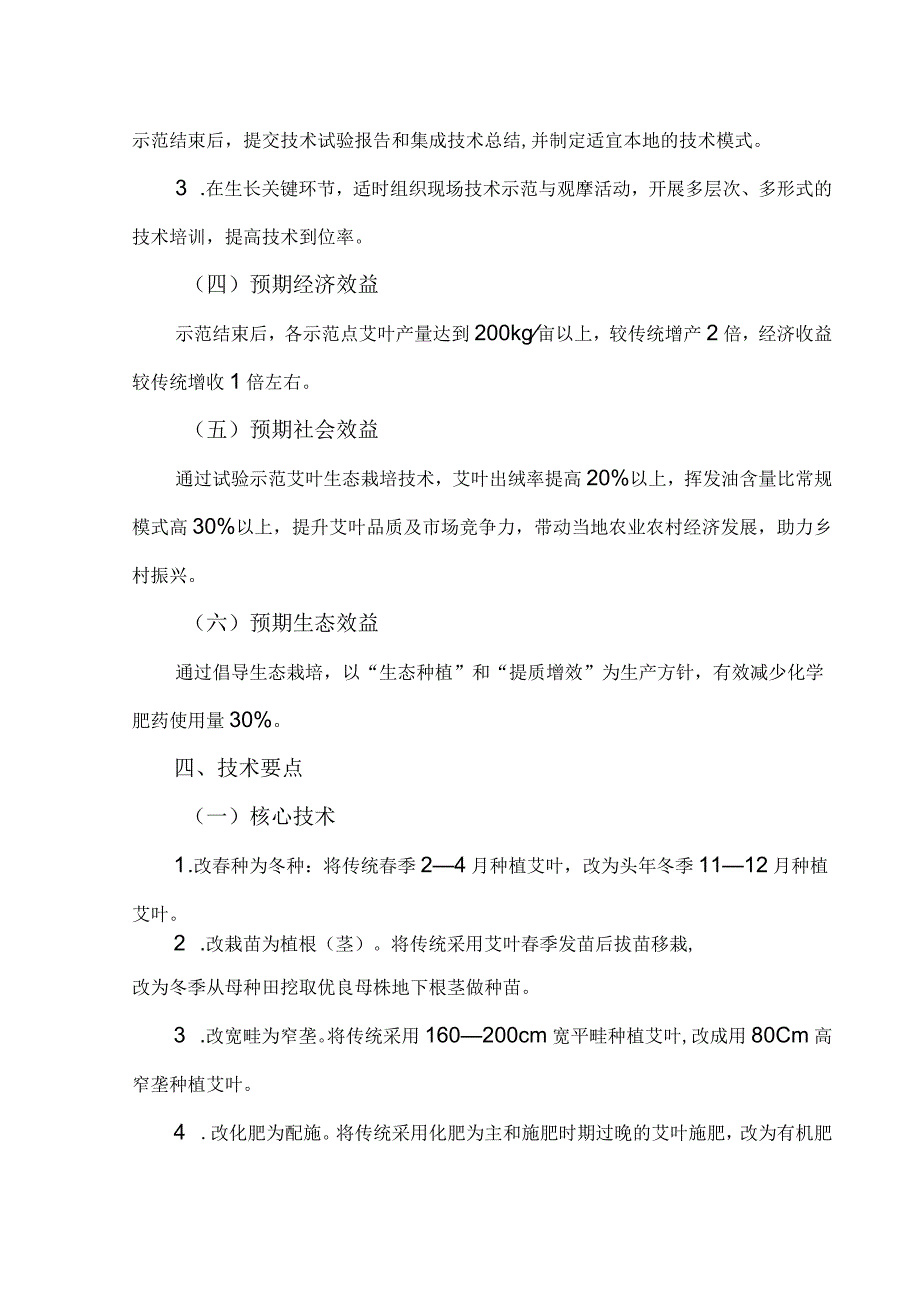 艾叶生态栽培技术集成与示范推广方案.docx_第2页