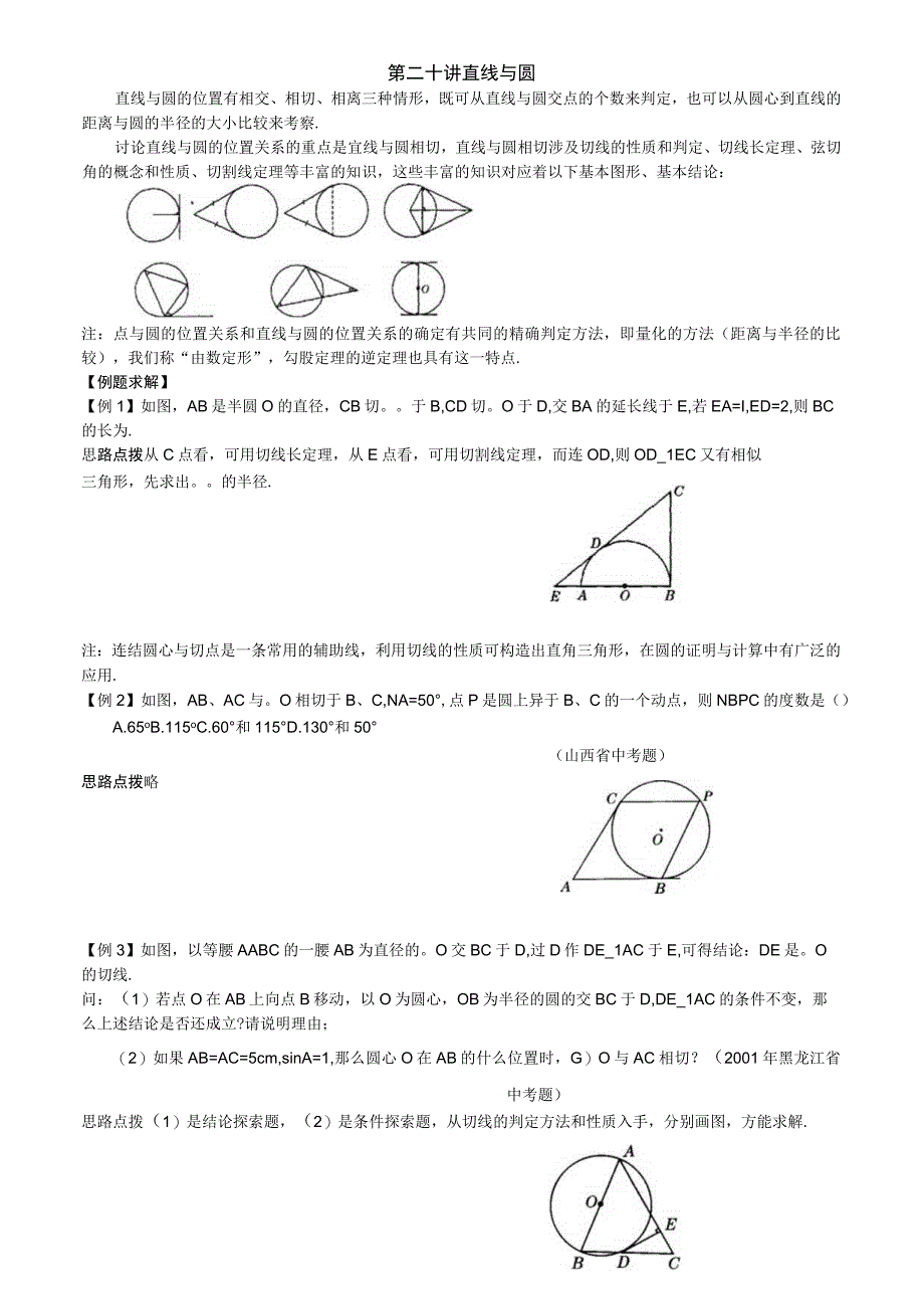 第二十讲直线与圆.docx_第1页