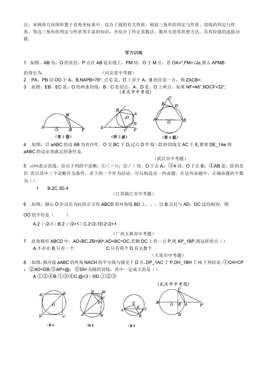 第二十讲直线与圆.docx_第3页