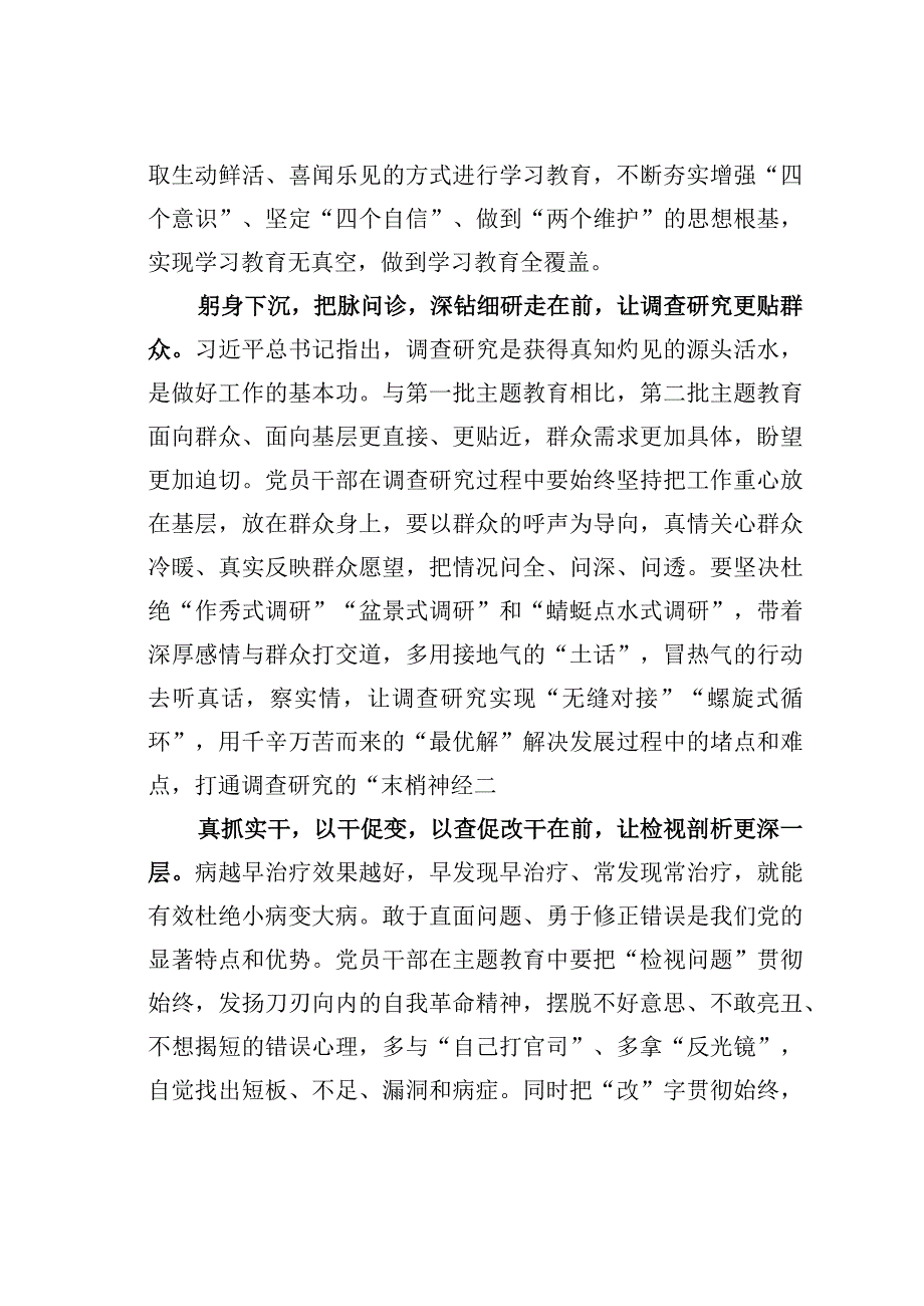 研讨文章：承前启后写好主题教育“后半篇文章”.docx_第2页