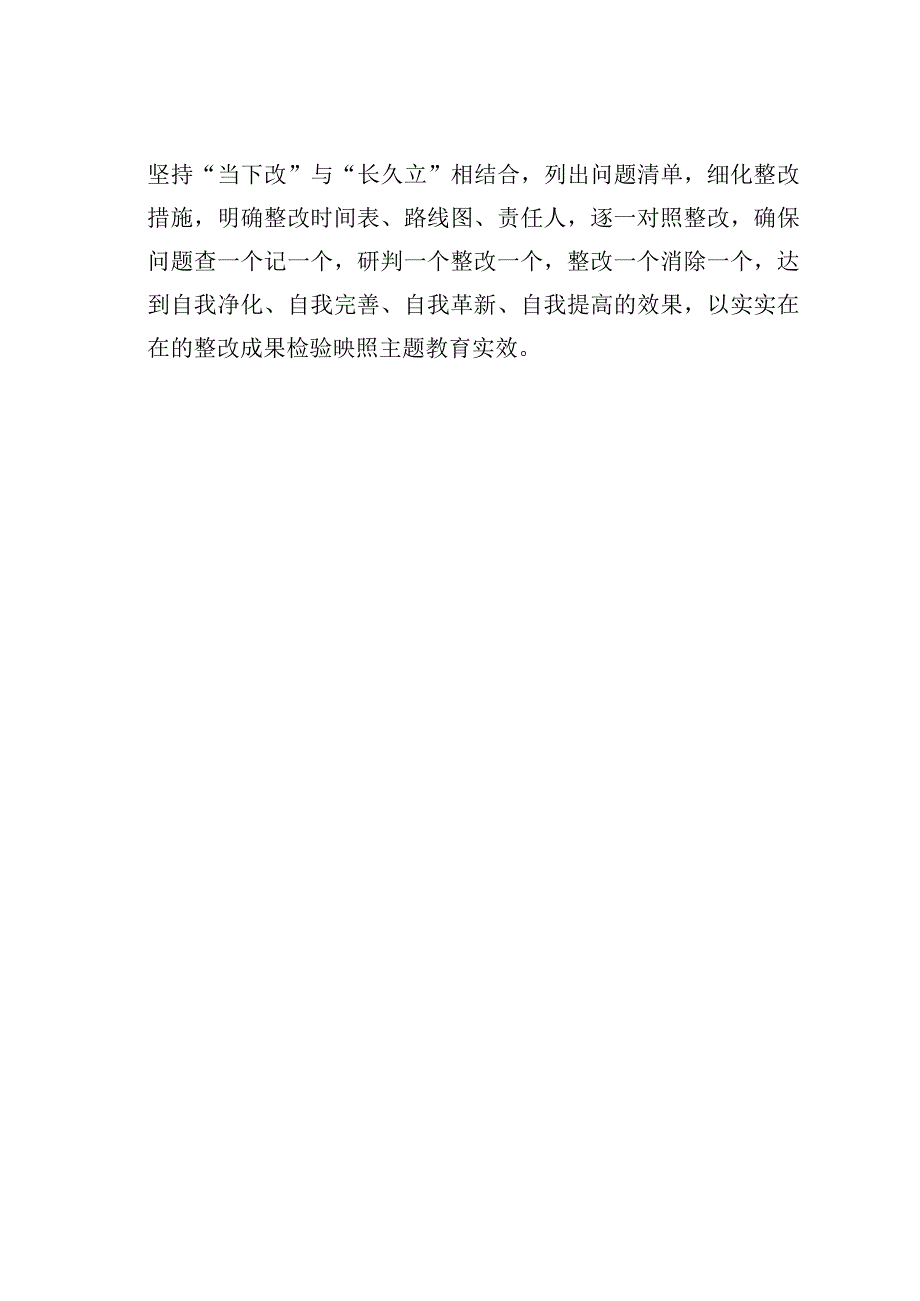 研讨文章：承前启后写好主题教育“后半篇文章”.docx_第3页