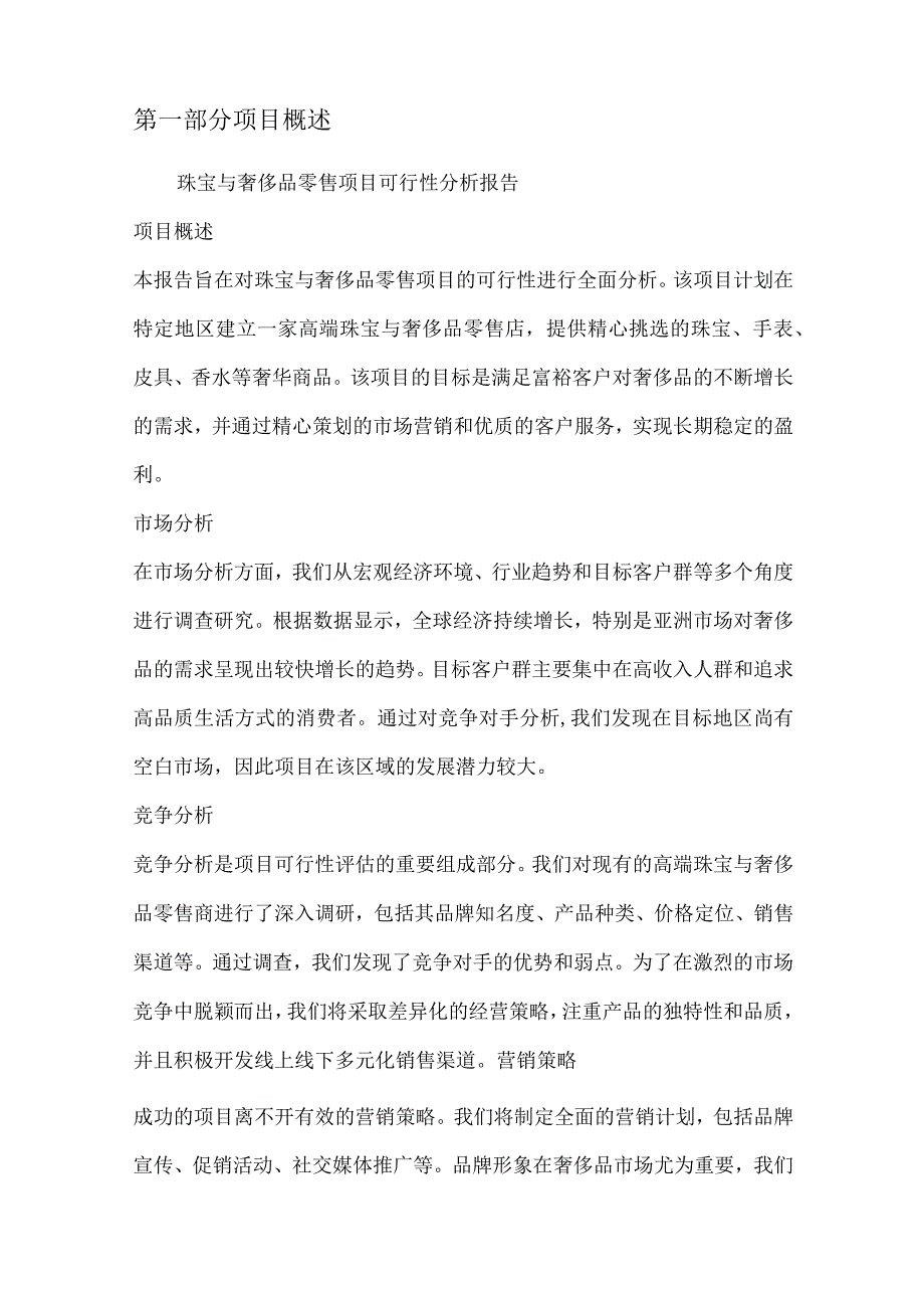 珠宝与奢侈品零售项目可行性分析报告.docx_第2页