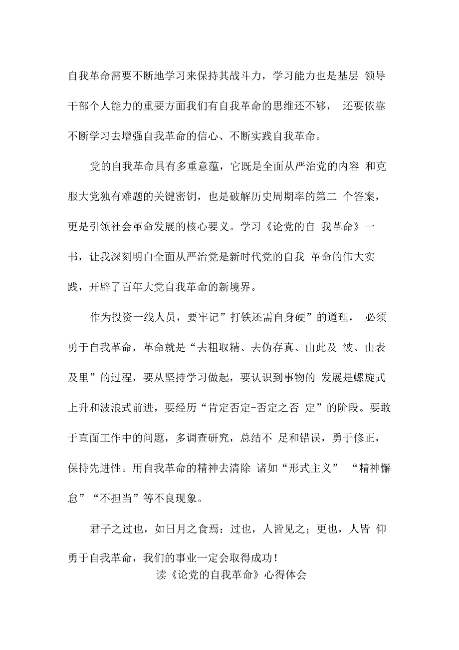 组工干部读《论党的自我革命》心得体会3篇 (模板).docx_第2页