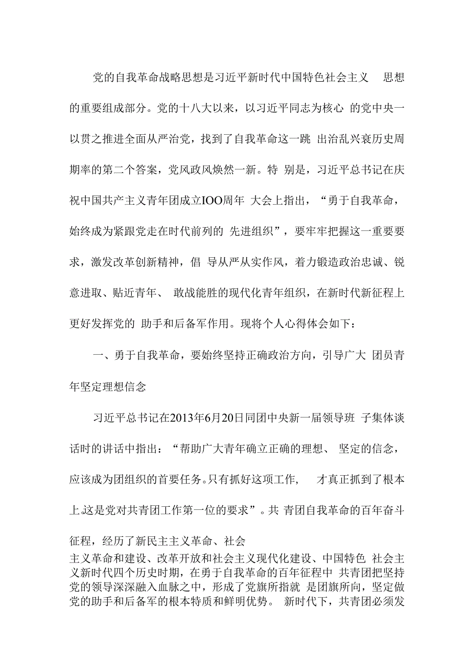 组工干部读《论党的自我革命》心得体会3篇 (模板).docx_第3页