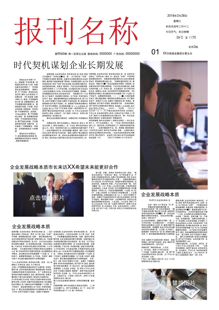 简约通用企业报刊报纸排版设计word模板.docx_第1页