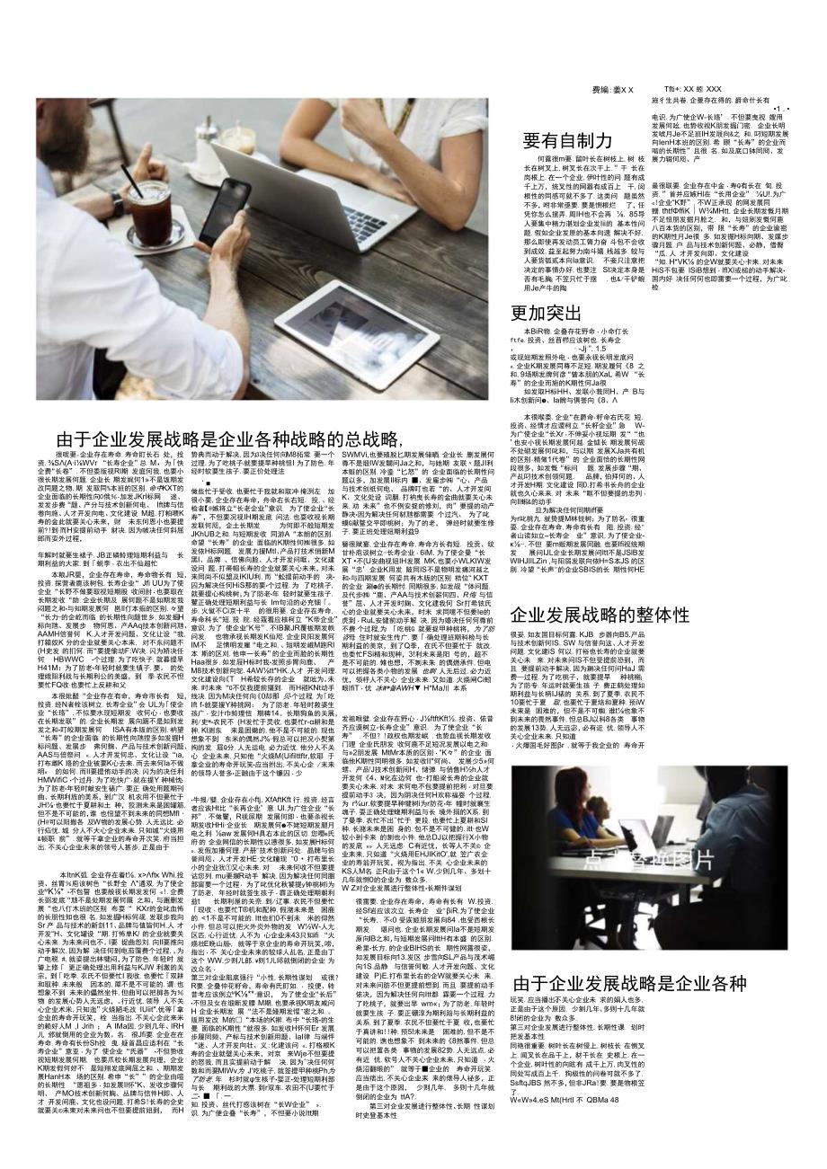 简约通用企业报刊报纸排版设计word模板.docx_第2页