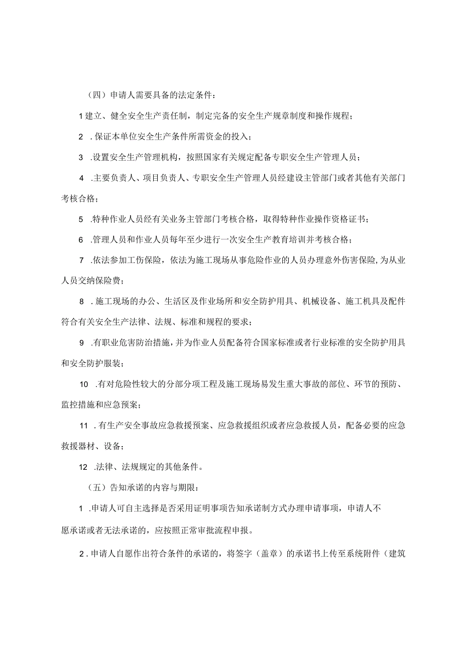 自贸试验区济南片区企业行政审批告知承诺书.docx_第2页