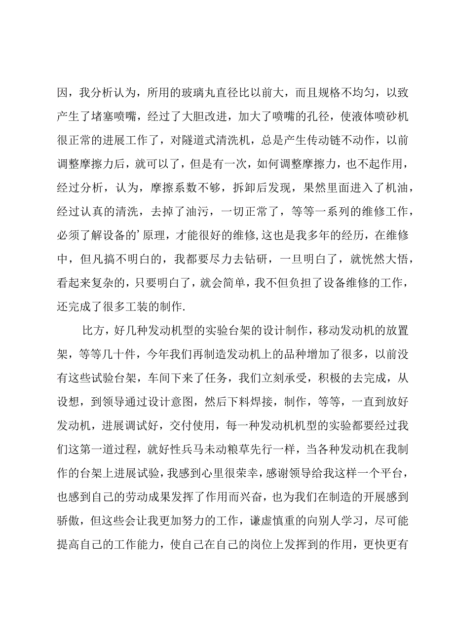 维修年终总结范文（15篇）.docx_第2页