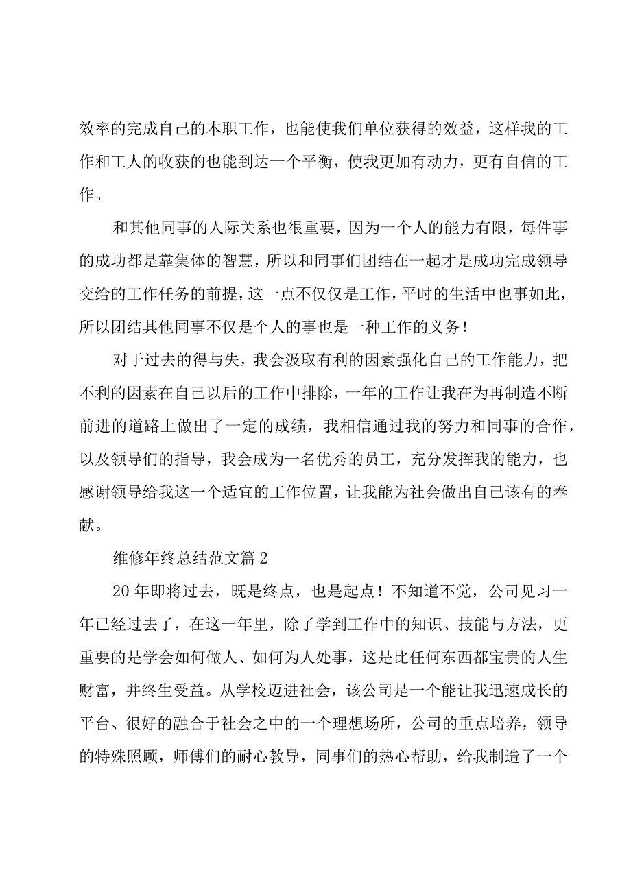 维修年终总结范文（15篇）.docx_第3页