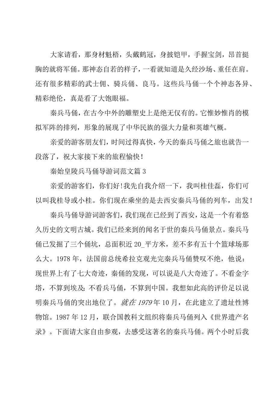 秦始皇陵兵马俑导游词范文（17篇）.docx_第3页