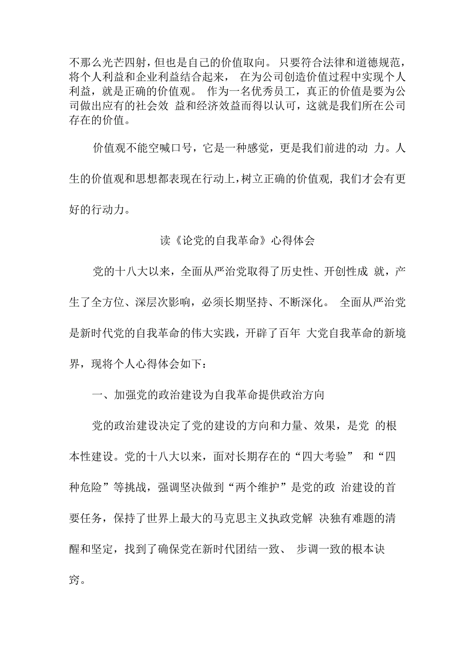 纪检干部读论党的自我革命心得体会 （汇编5份）.docx_第2页