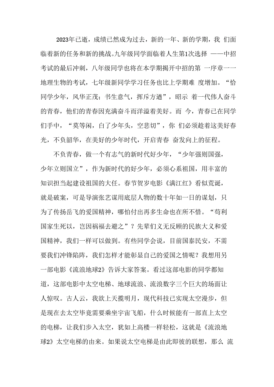 私立学校2023年秋季开学典礼校长致辞 7份.docx_第2页