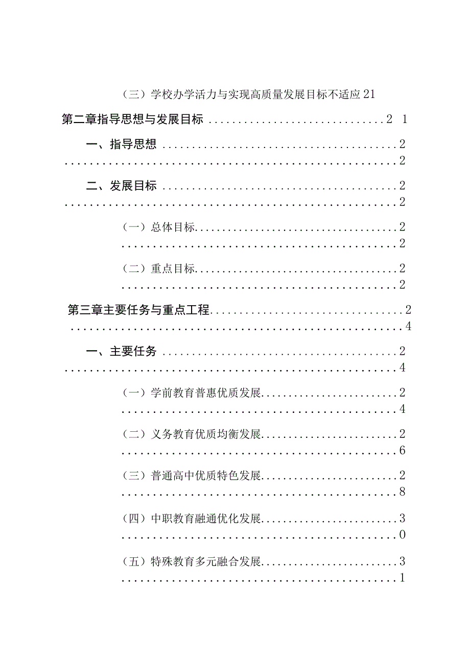 番禺区教育事业发展“十四五”规划.docx_第2页