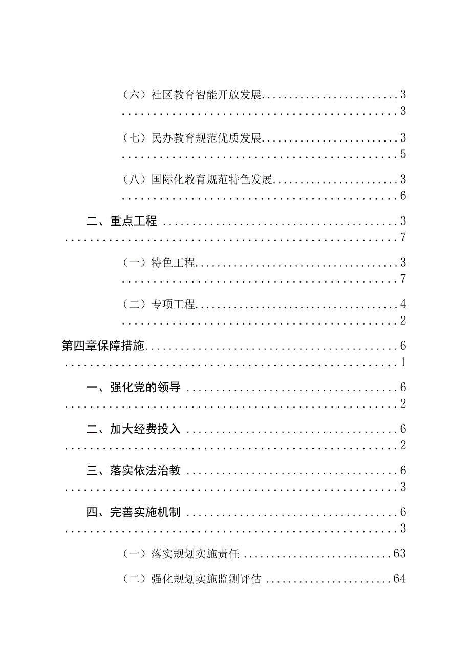 番禺区教育事业发展“十四五”规划.docx_第3页