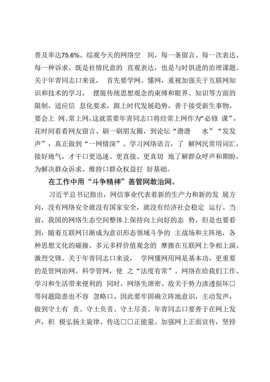 网信办主任中心组研讨发言：年轻干部要学网懂网用网.docx_第2页