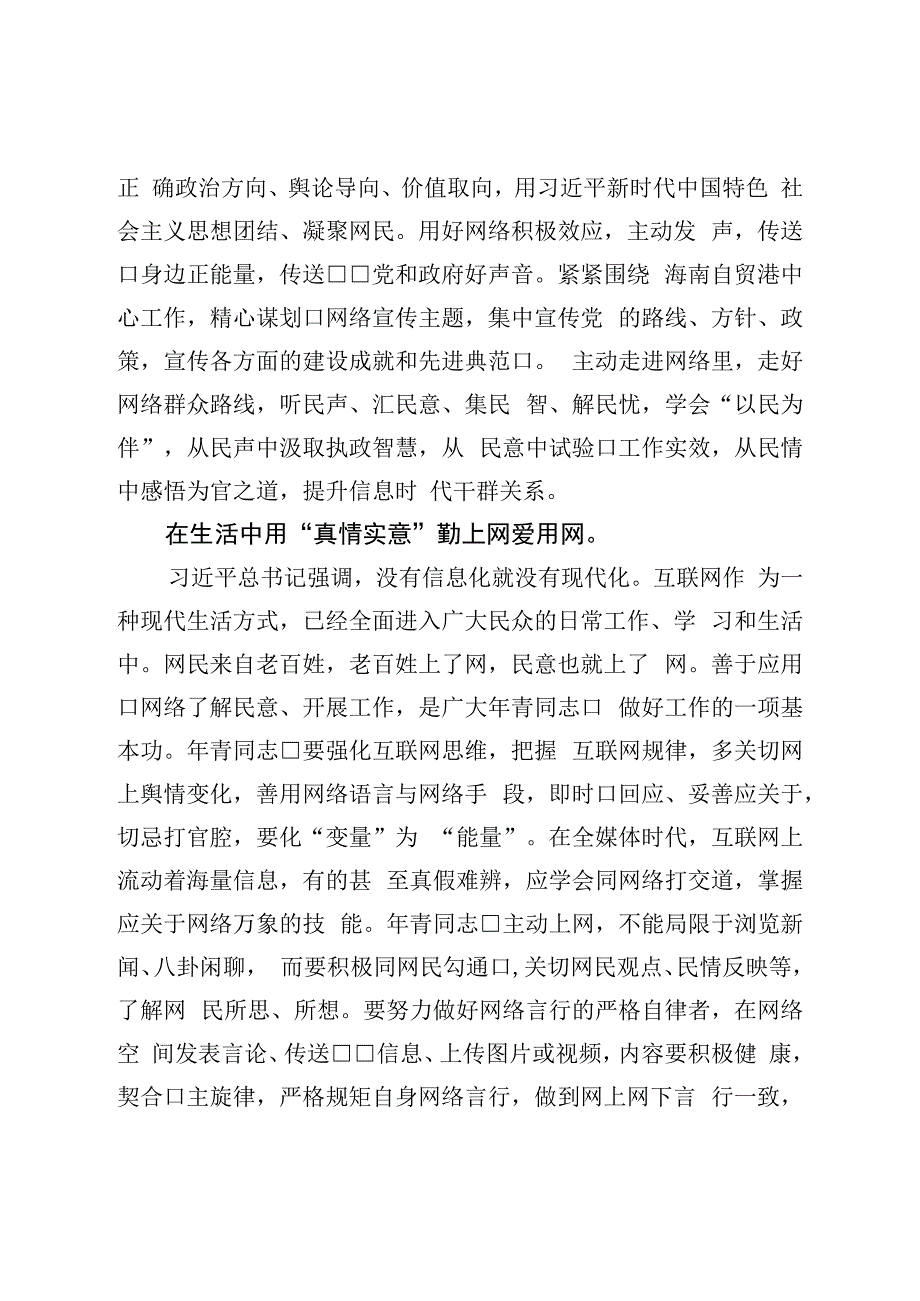 网信办主任中心组研讨发言：年轻干部要学网懂网用网.docx_第3页