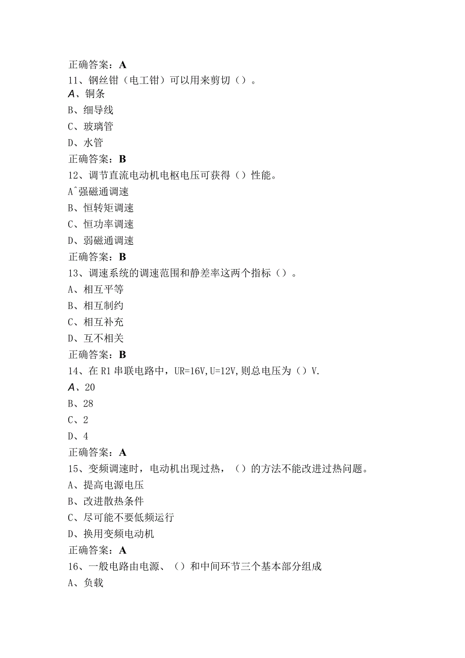 维修电工中级题库与答案.docx_第3页