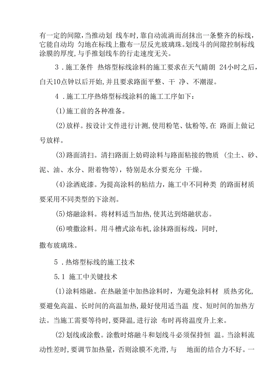 热熔型标线施工方案.docx_第2页