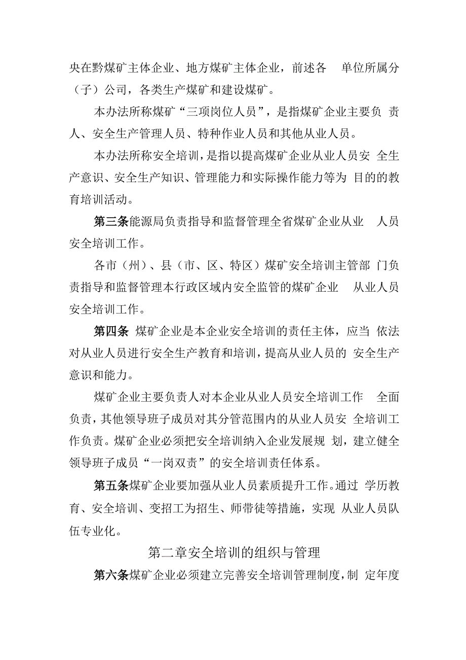 煤矿“三项岗位人员”安全培训管理办法（试行）（征求意见稿）起草说明.docx_第3页