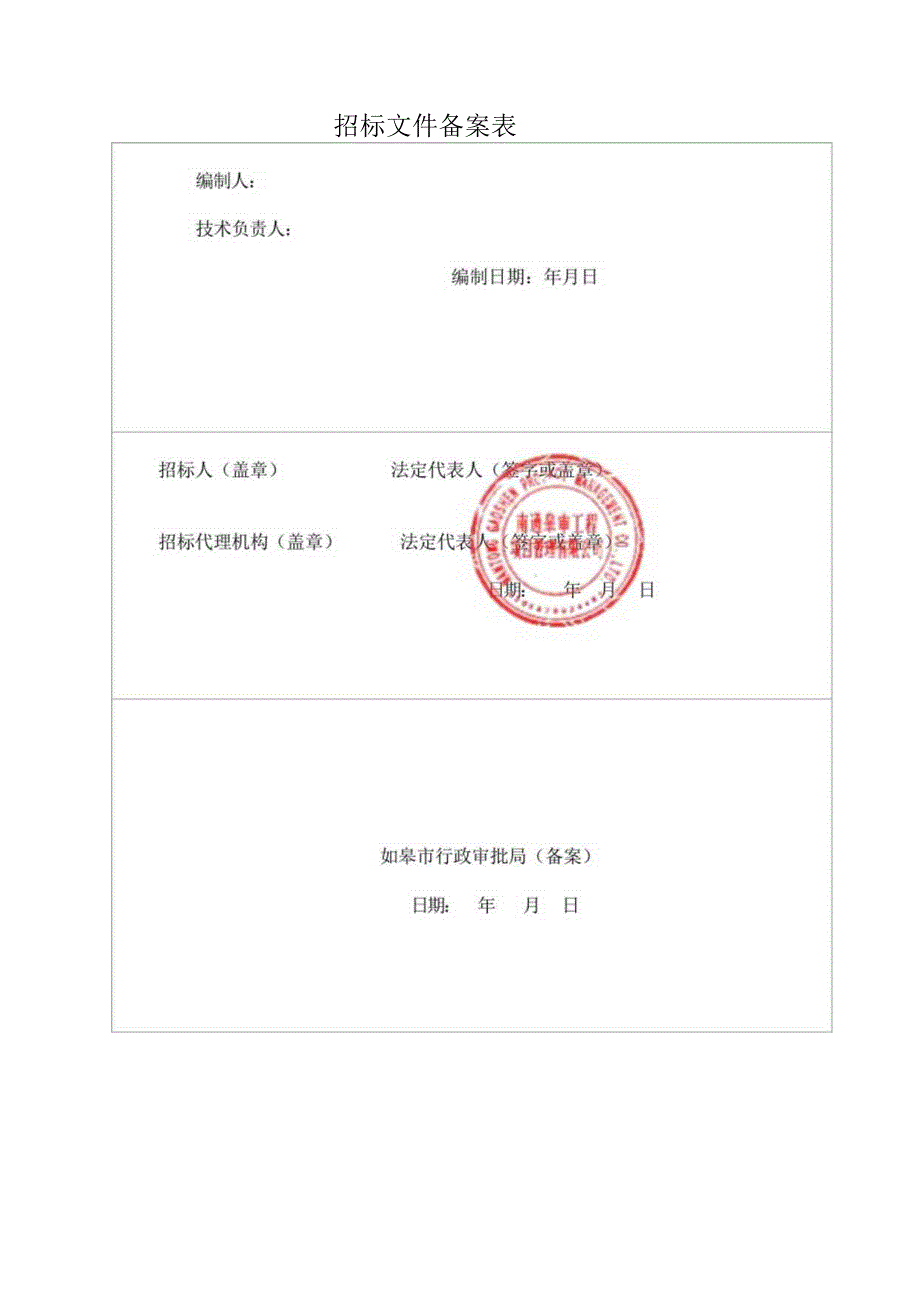 经济技术开发区安置小区建设工程监理项目.docx_第2页