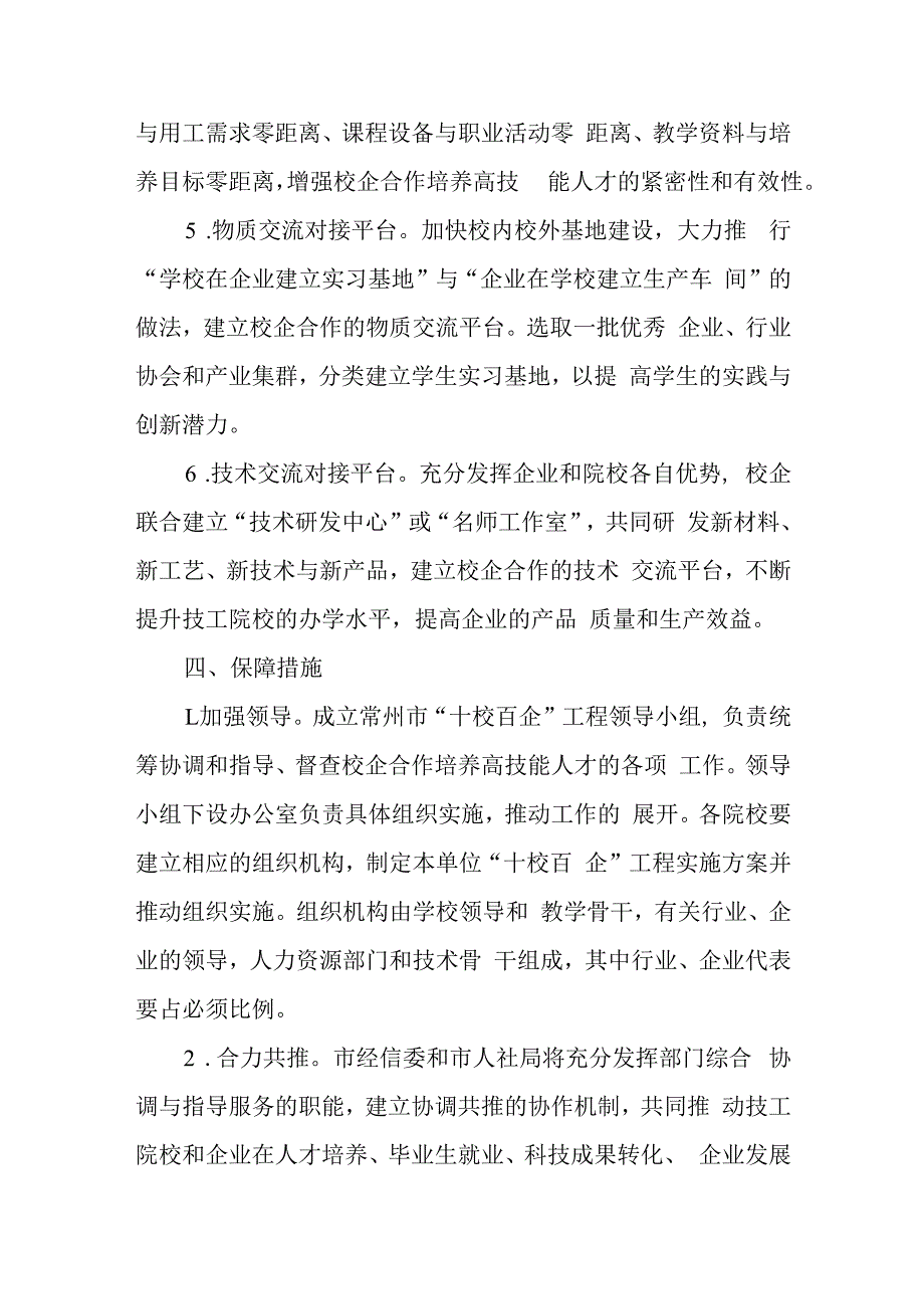 篇12人才培养工作计划.docx_第3页