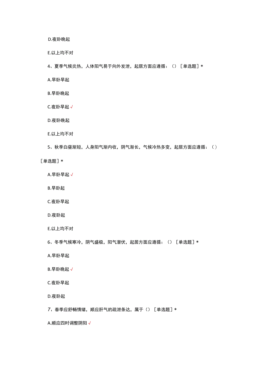 生活起居护理相关知识考核试题及答案.docx_第2页