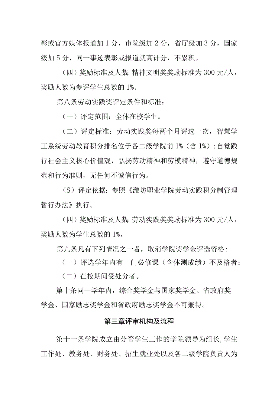 职业学院学院奖学金评审办法.docx_第3页