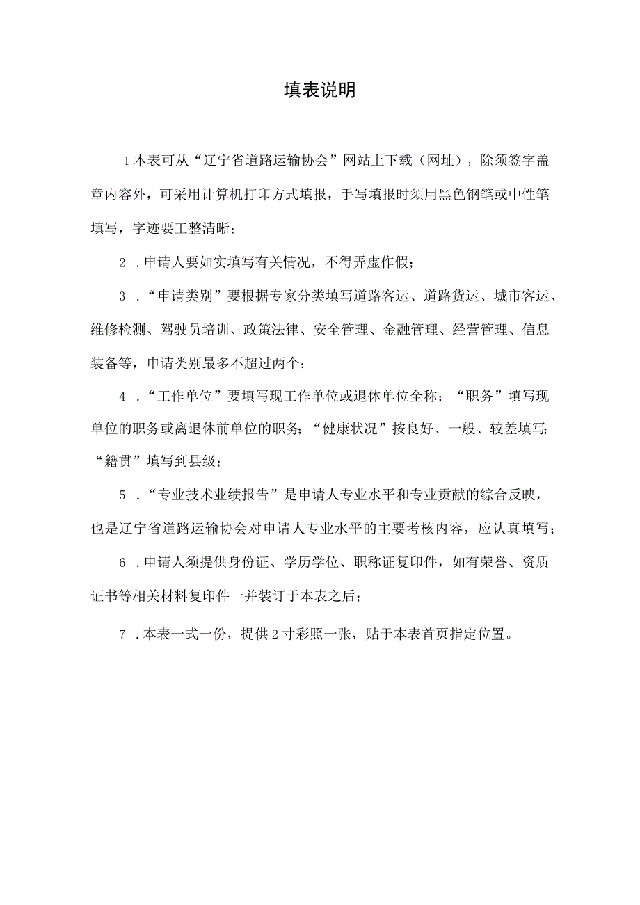 类别辽宁省道路运输协会专家资格申请表.docx_第2页