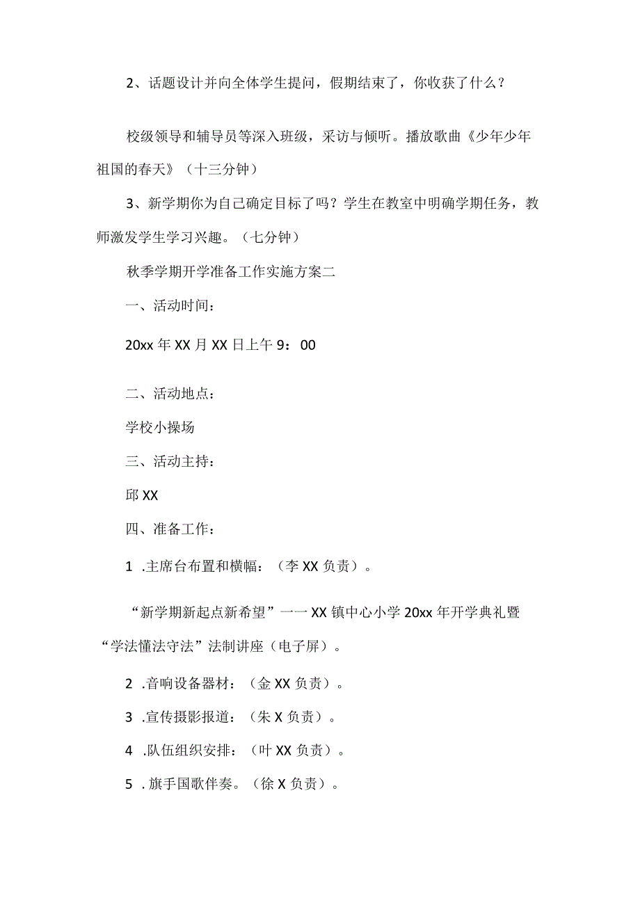 秋季学期开学准备工作实施方案2篇.docx_第2页