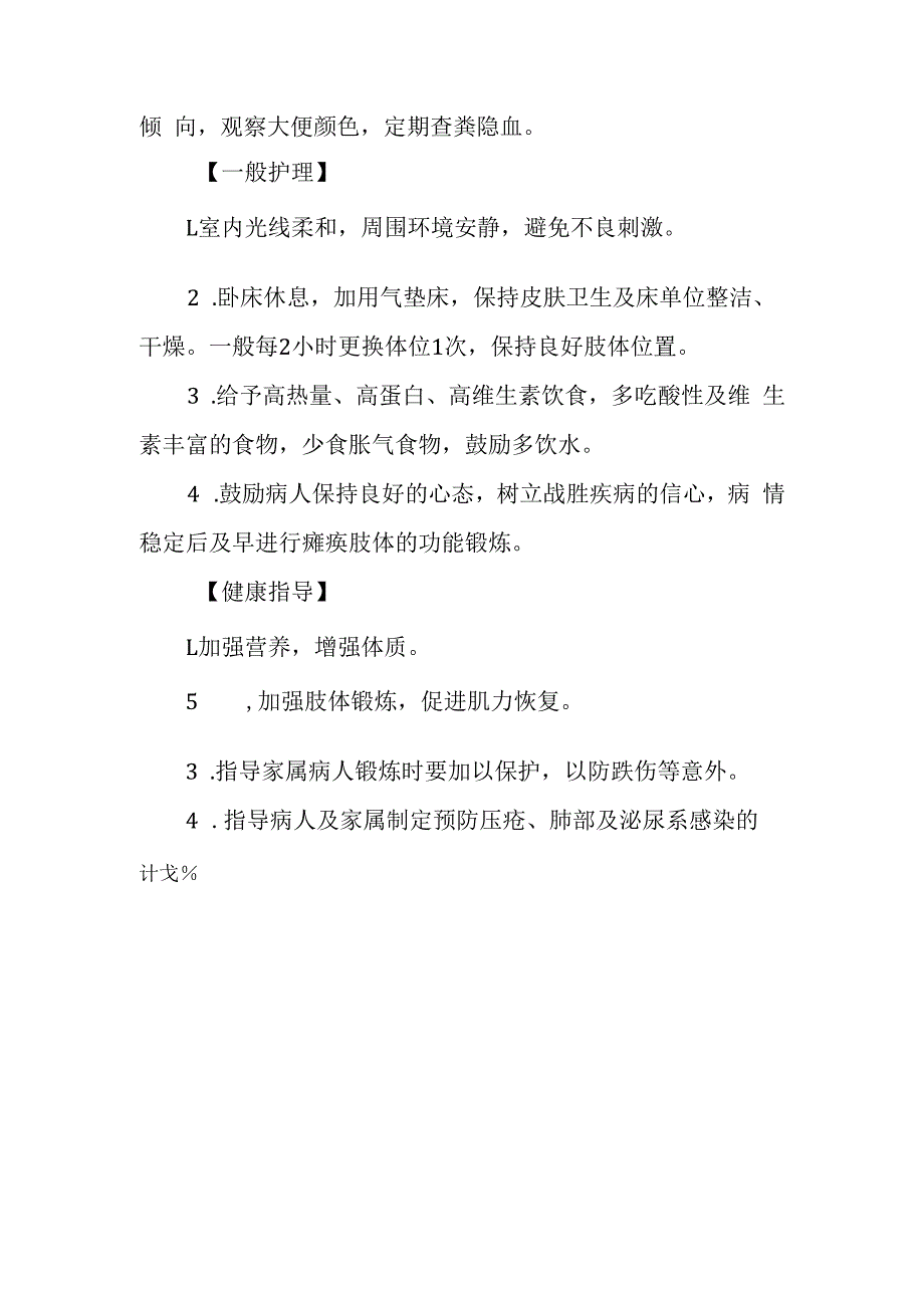 神经系统急性脊髓炎护理常规.docx_第2页