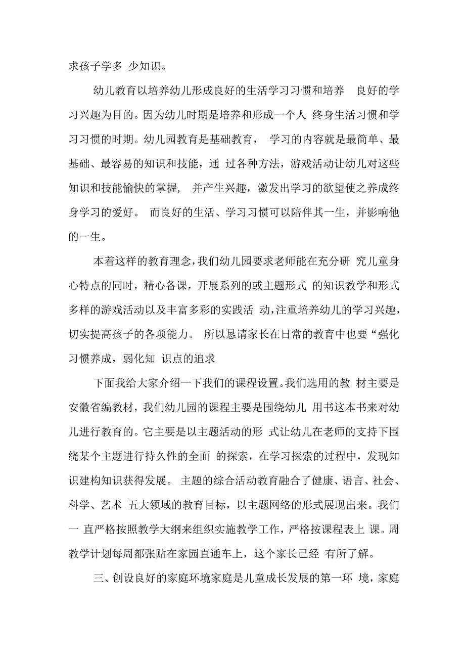 职业院校开学部署大会的讲话7篇.docx_第2页