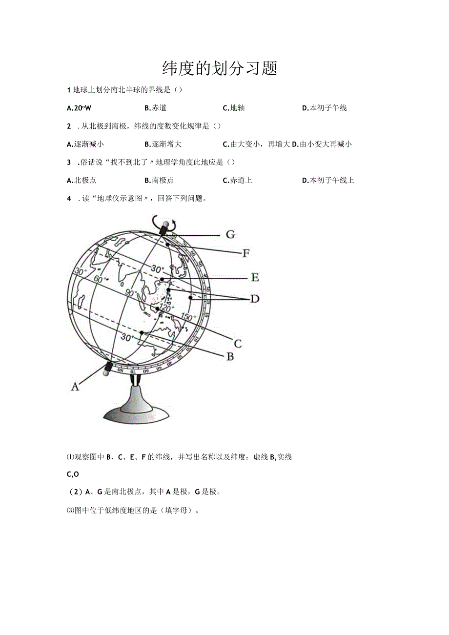 纬度的划分习题.docx_第1页