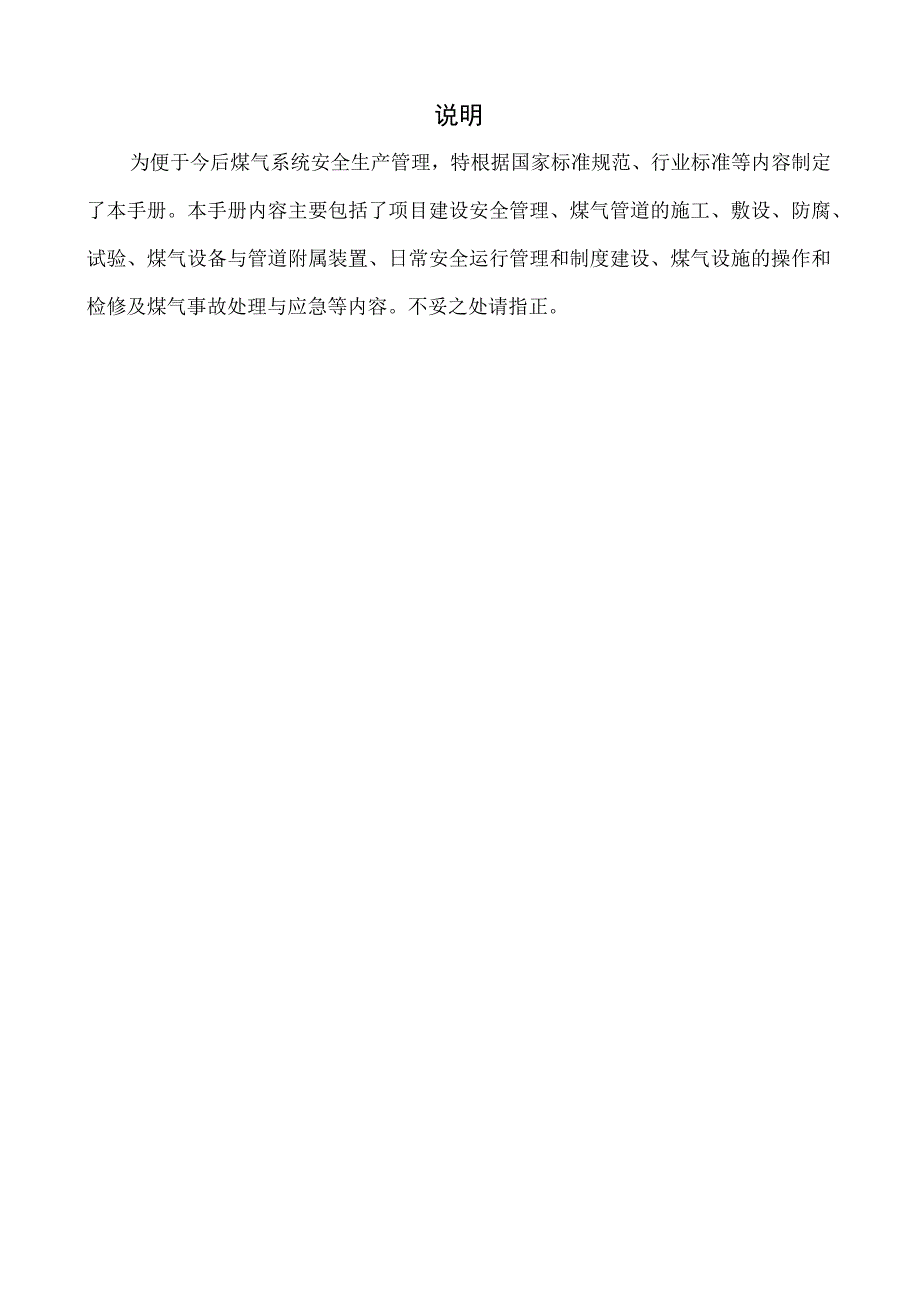 煤气安全生产管理手册.docx_第3页