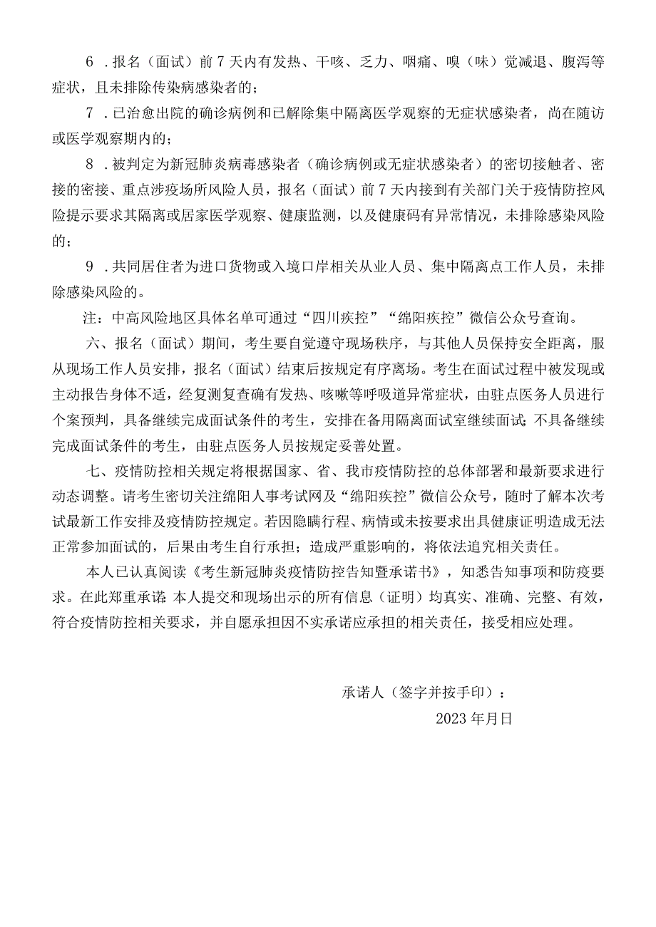 考生新冠肺炎疫情防控告知暨承诺书.docx_第2页