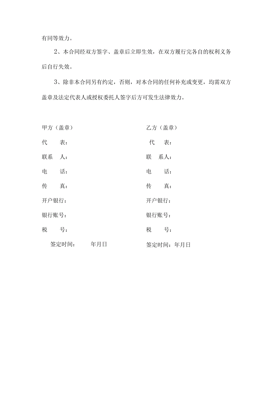 电力抢修合同.docx_第3页