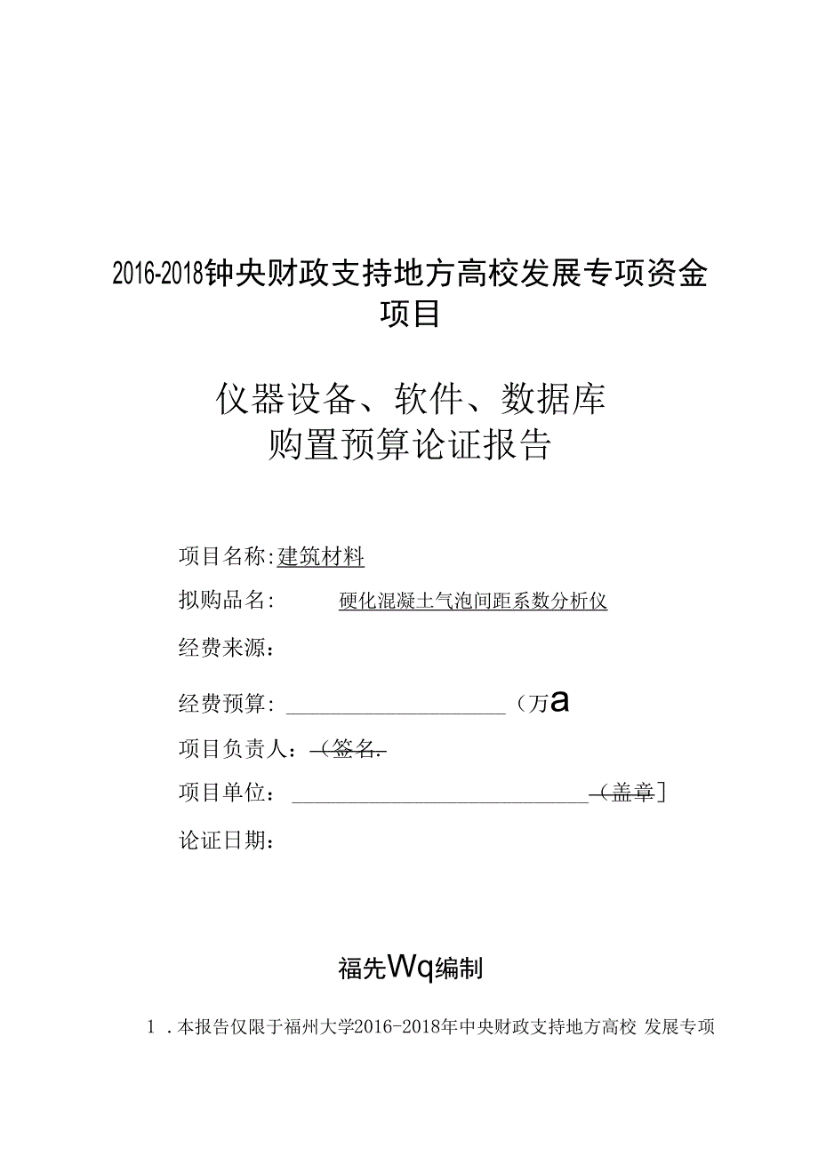 硬化混凝土气泡间距系数分析仪.docx_第1页