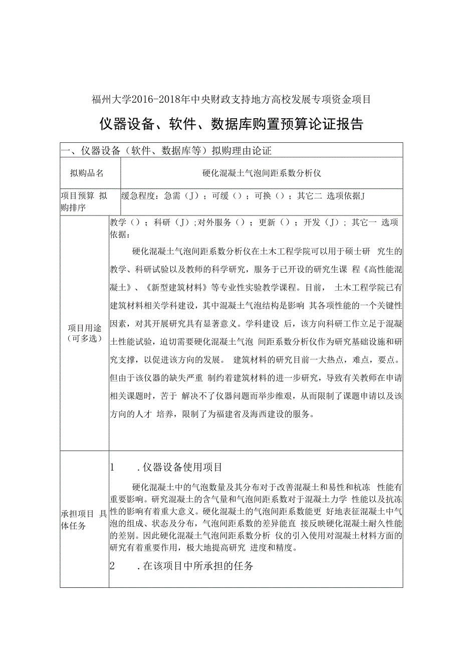 硬化混凝土气泡间距系数分析仪.docx_第3页