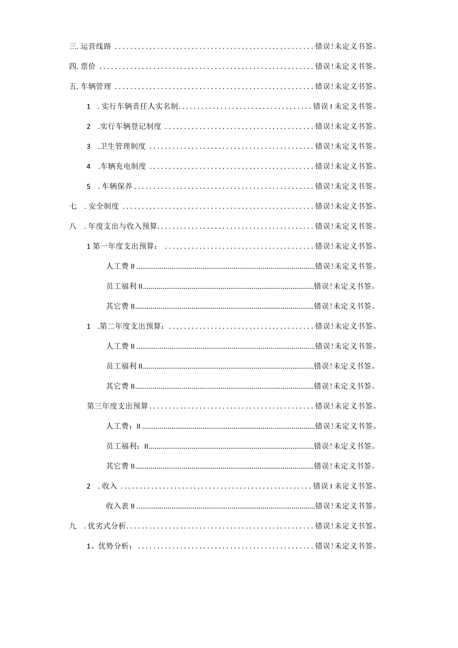 电动观光车方案.docx_第3页