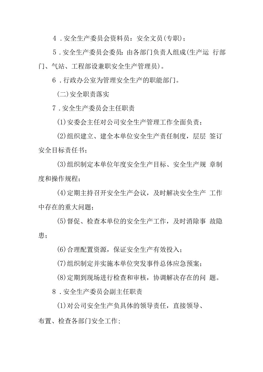 燃气公司安全生产管理制度.docx_第2页