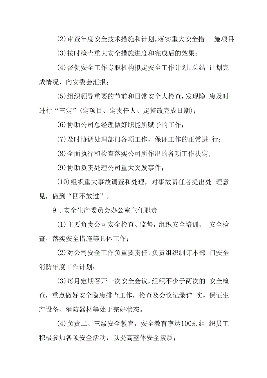 燃气公司安全生产管理制度.docx_第3页