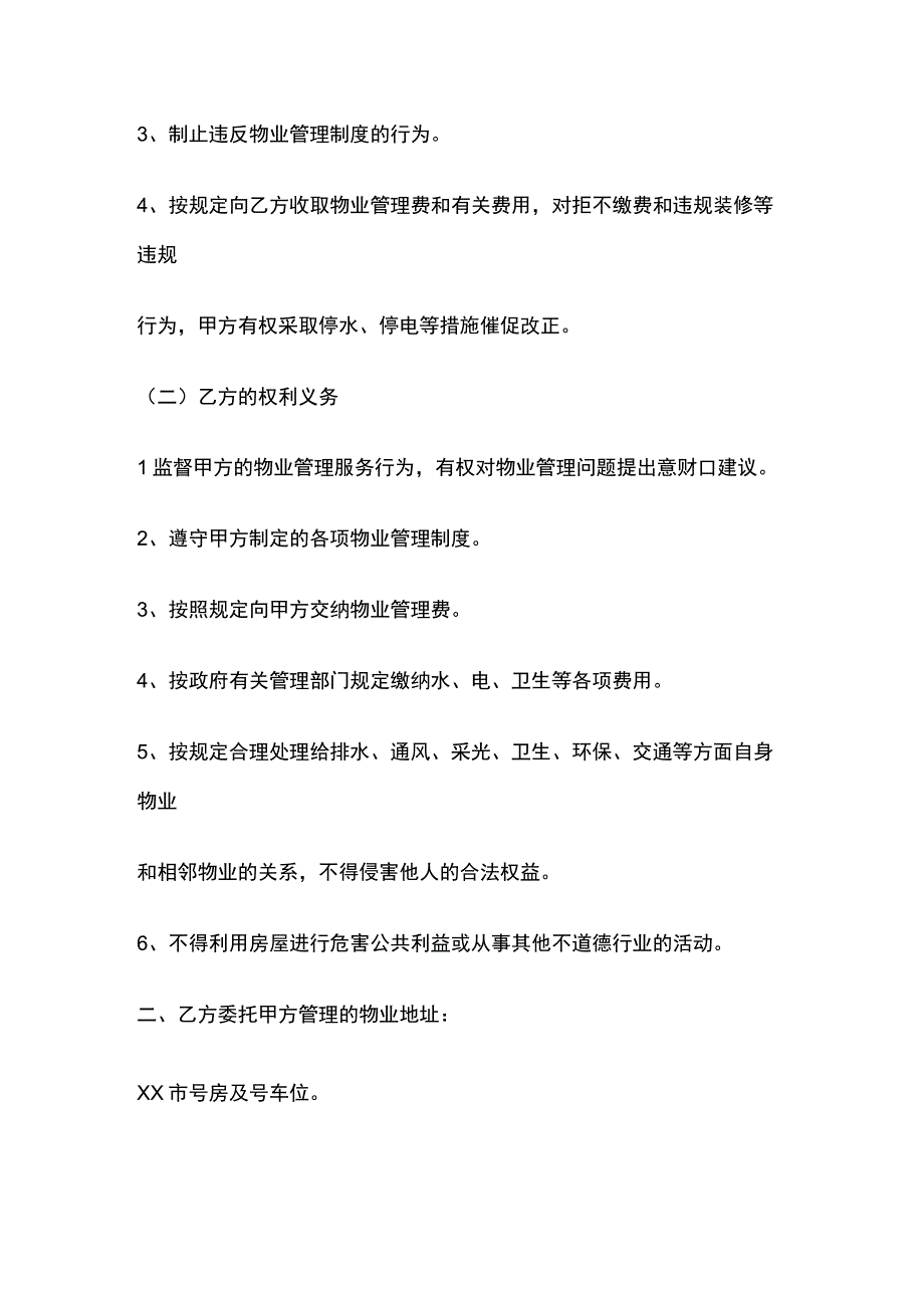 物业管理协议书 标准版.docx_第2页