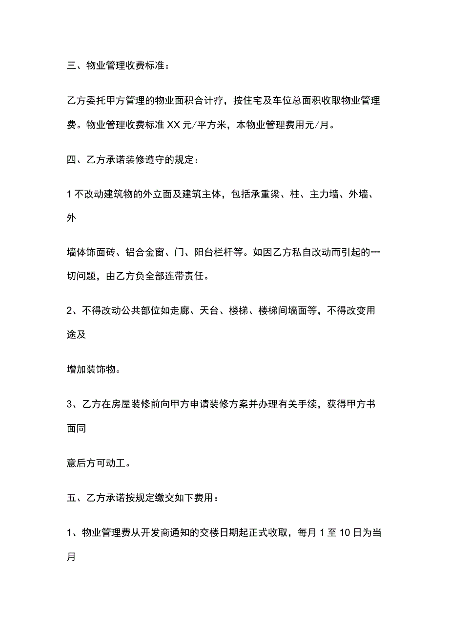 物业管理协议书 标准版.docx_第3页