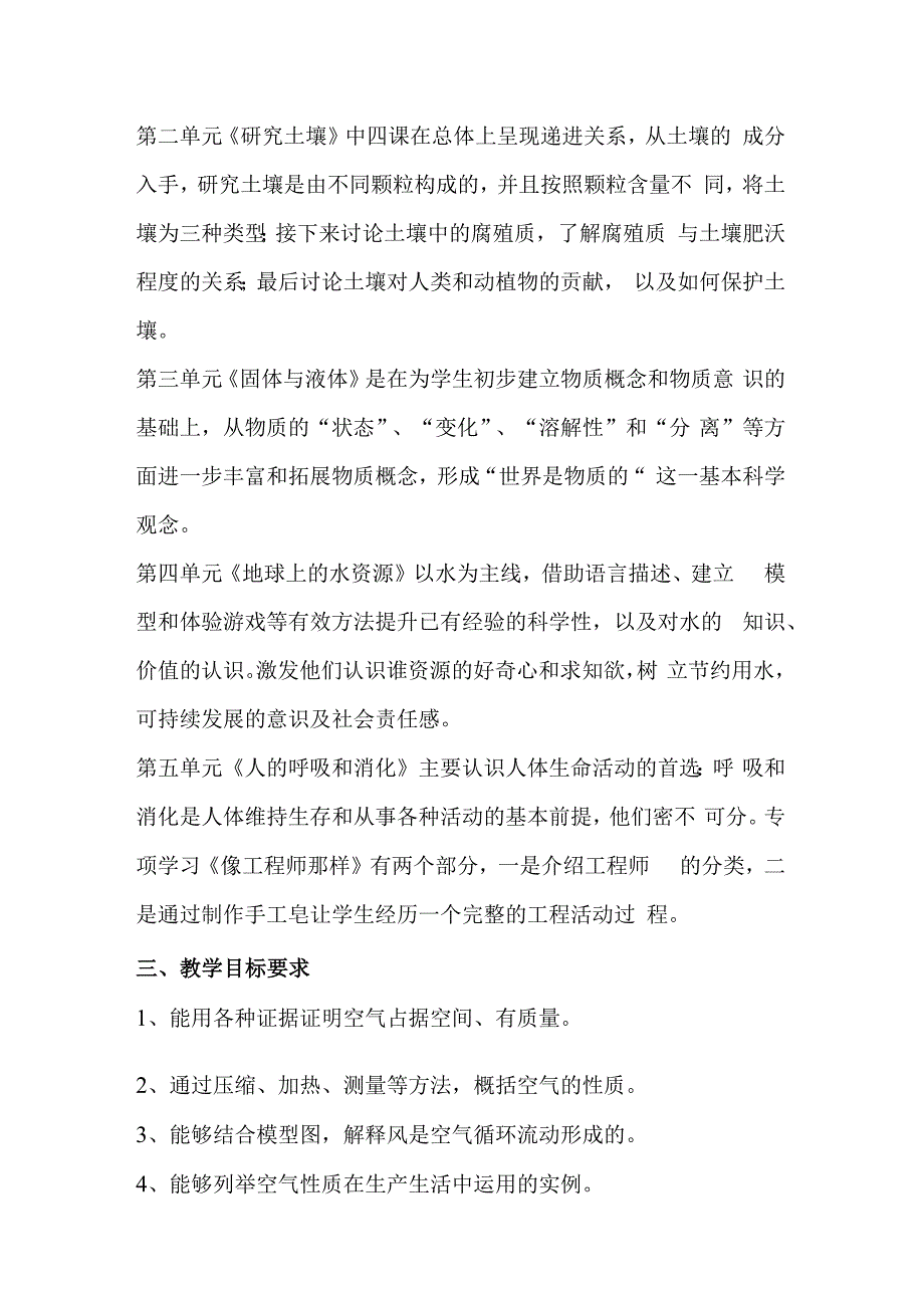 苏教版小学科学三年级上册教学计划.docx_第2页