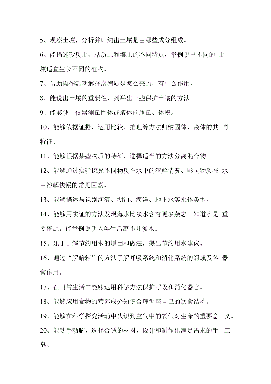 苏教版小学科学三年级上册教学计划.docx_第3页