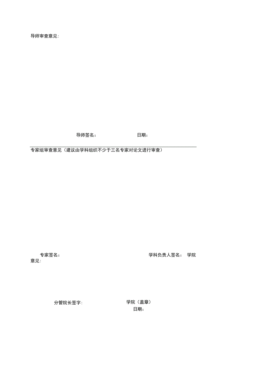 硕士研究生学位论文重合度检测申请表.docx_第2页