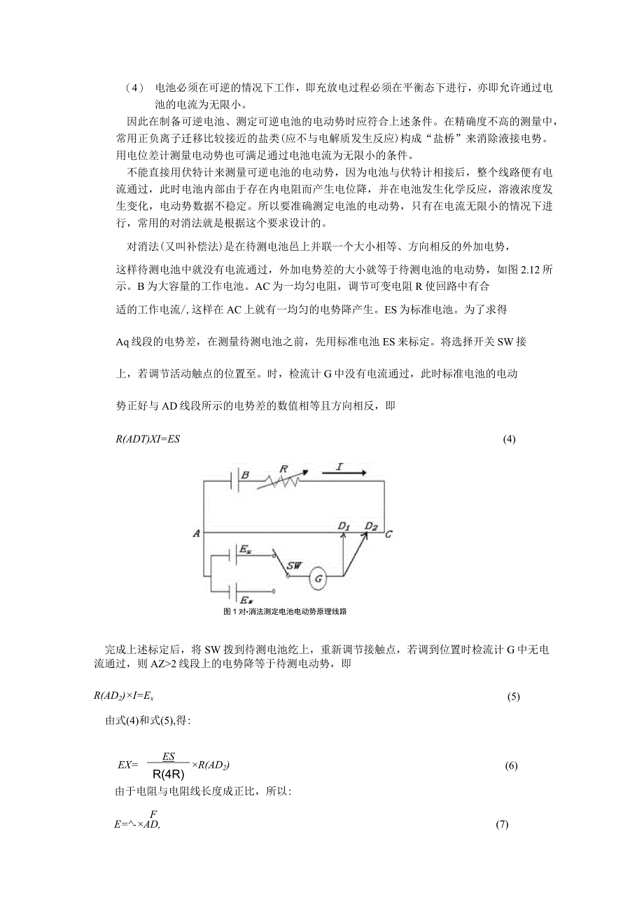 电池电动势及温度系数的测定_2.docx_第2页