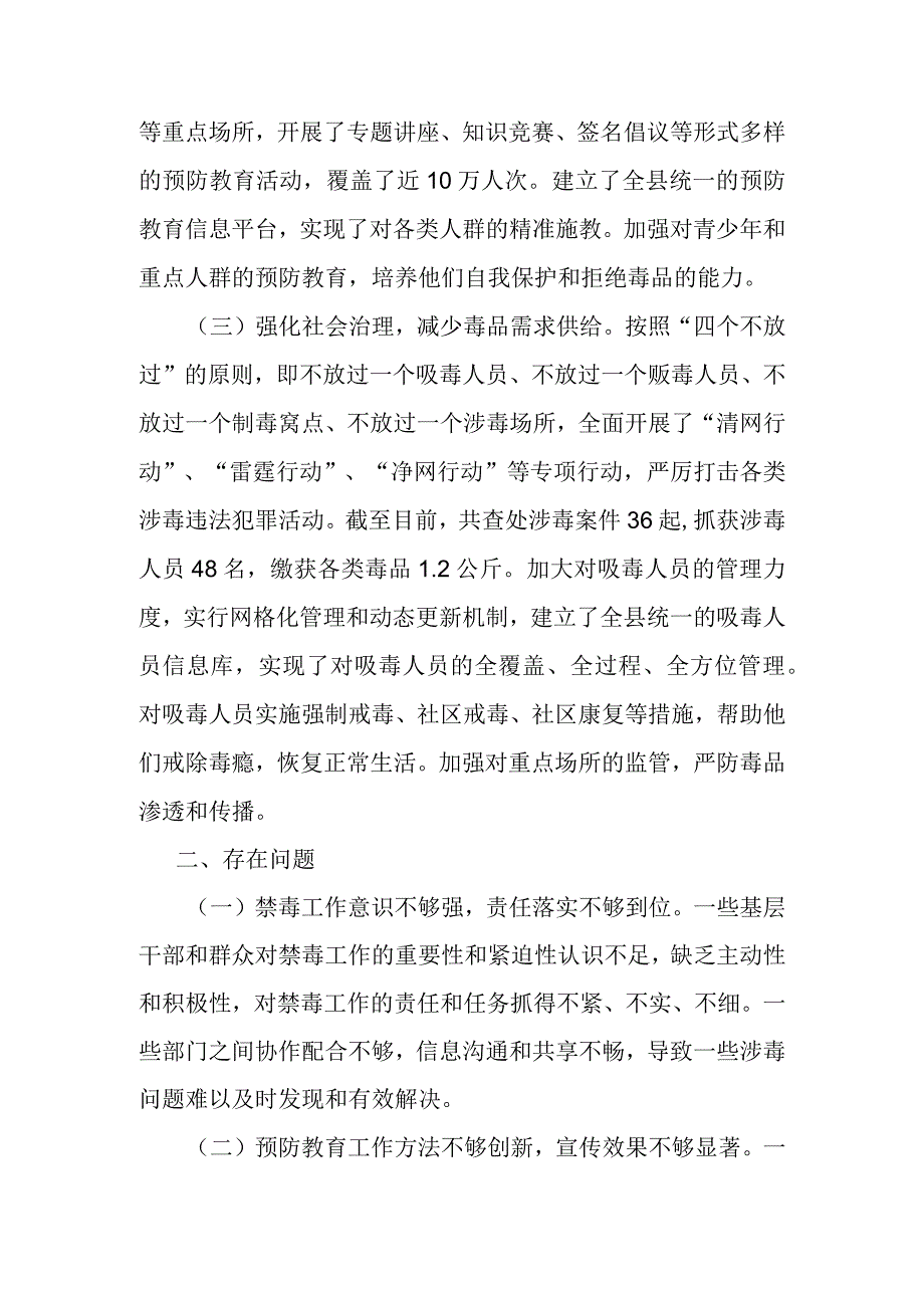 禁毒工作情况报告（县）.docx_第2页