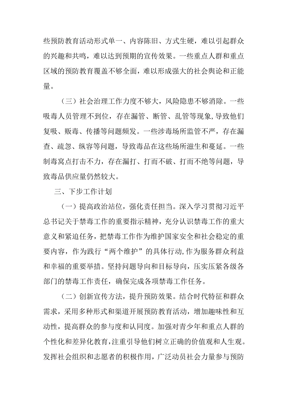 禁毒工作情况报告（县）.docx_第3页